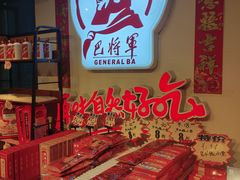 -巴将军·非遗老字号火锅(解放碑店)