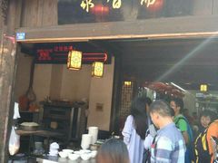 门面-聚香斋(东关街店)