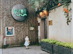 -院子餐厅·大锅菜·老杭帮(桥西直街店)