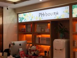点击看大图 -芳朵美容养生SPA