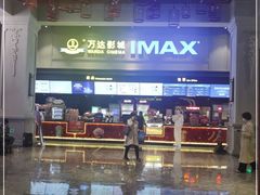 -万达影城(金平万达广场IMAX店)