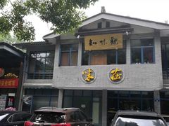 门面-知味观·味庄(杨公堤店)