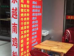 -华姐鸡粉(教育路店)