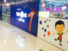 -TOYSRUS玩具反斗城(大连恒隆广场店)