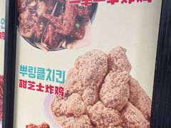 -富乐满 炸鸡&韩国料理 불로만(虹泉路店)