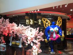 -四海一家自助餐(益田假日广场店)