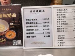 -宁波汤团店(外滩店)