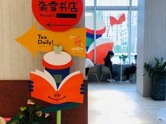 -奈雪的茶(中海环宇荟店)