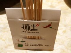 -味上湘菜馆(岳麓山店)
