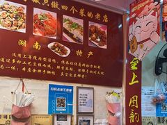 -吴记口味馆