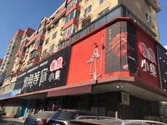 -街角等你.大连海鲜烧烤(西安路店)