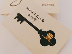 -永利澳门酒店