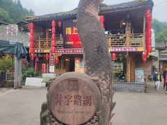 -雅安上里古镇
