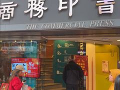 -商务印书馆(铜锣湾图书中心店)