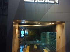 -中影国际影城(东方新天地CINITY店)