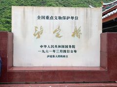 -泸定桥景区