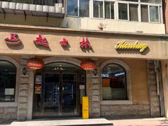 -起士林(荣安大街店)