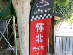 -怀北漂流