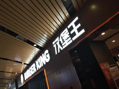 门面-汉堡王(南京砂之船店)