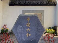 -六和塔文化公园