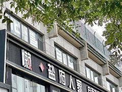 -懒人盐府人家(航天桥店)