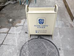 -玫瑰咖啡(中山六路店)