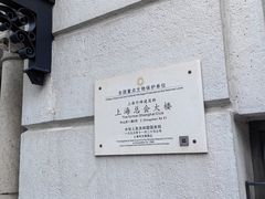 -上海外滩华尔道夫酒店