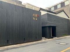 -觀芷隐轩