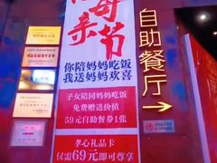 -自助火锅筷乐食代自助餐厅(金辰店)