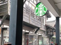 -星巴克臻选(成都宽窄巷子店)