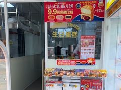 -味多美蛋糕(义和庄地铁店)
