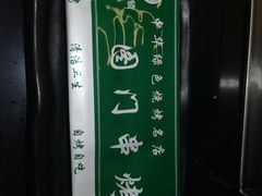 -老吕涮羊肉•东北原味烧烤•大油边•烤鱼(五角场店)