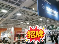 -宜家·瑞典风味餐厅(烟台路店)