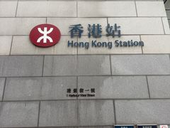 -添好运点心专门店(中环IFC店)