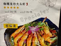 咖喱皇大头虾-TAIMING泰鸣东南亚餐厅(益华广场店)