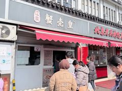 -江南蟹壳皇(新民桥店)
