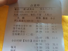 账单-寿乡人(衡阳店)
