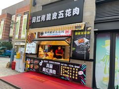 门面-杨祥网红脆皮五花肉