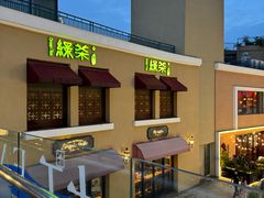 -绿茶餐厅(蓝色港湾店)