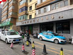 -清真磨沟沿老字号牛肉面(总店)