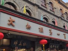 -北京前门大栅栏