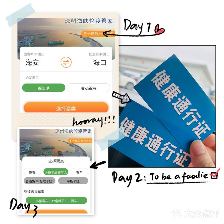 自驾海南，湛江徐闻港新海港过海攻略
