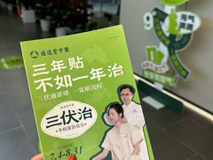 -通透堂中医·精准推拿(旗舰店)