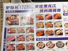菜单-炉队长·齐齐哈尔家庭烤肉(马家堡店)