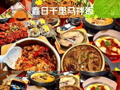-鑫日千里马朝鲜族小馆(总店)