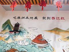 -西江红·株洲本地菜(滨江南路店)