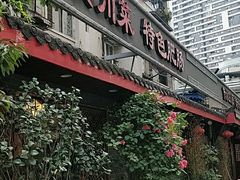 门面-节节香.成都非遗肥肠粉(总店)