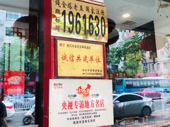 门面-龙老五汤店(站前西路店)