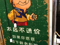 -老广州牛杂(深圳白石洲总店)