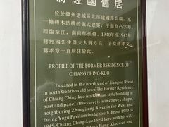 -蒋经国旧居